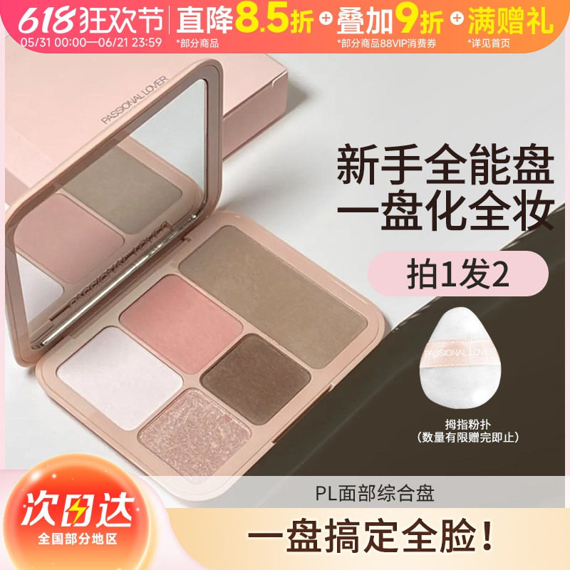恋火PL面部综合盘高光修容腮红眼影哑光一体多功能立体阴影修容盘