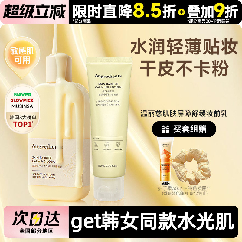 小猴子推荐~温丽慈妆前乳舒缓