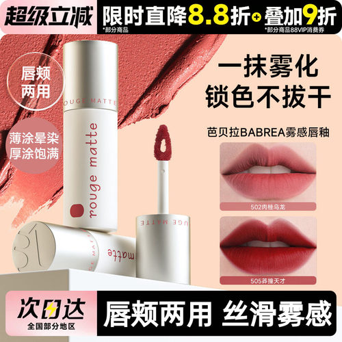 芭贝拉唇泥口红光雾釉502