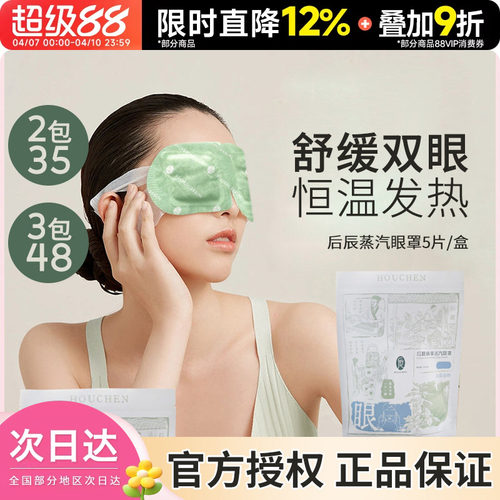 遮光发热睡觉恒温蒸汽眼罩