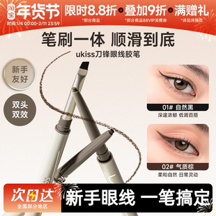 ukiss刀锋眼线胶笔防水不晕染双头印章持久新手初学者