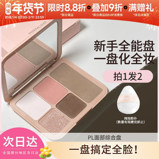 恋火PL面部综合盘高光修容腮红眼影哑光一体多功能立体阴影修容盘