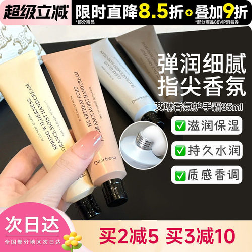 独特艾琳金桂花香氛秋冬护手霜