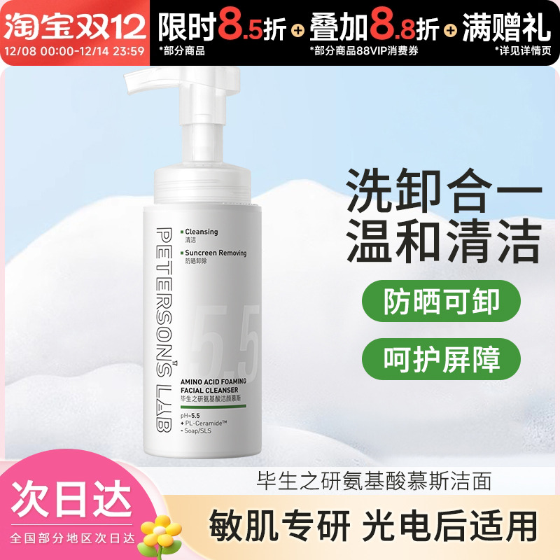 5.5洁面慕斯氨基酸泡沫洗面奶