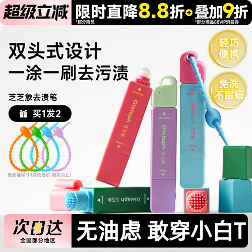 芝芝象去渍笔，不再害怕穿白T