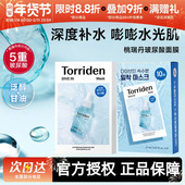 韩国Torriden桃瑞丹面膜贴片6片装 5D低分子玻尿酸精华液补水保湿