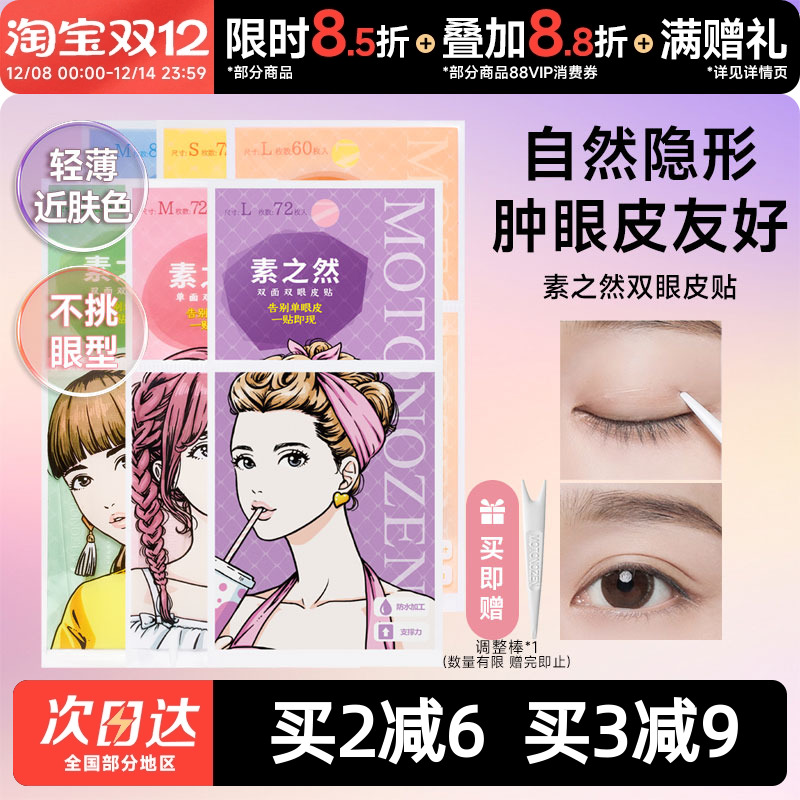 现货~自然隐形素之然双眼皮贴