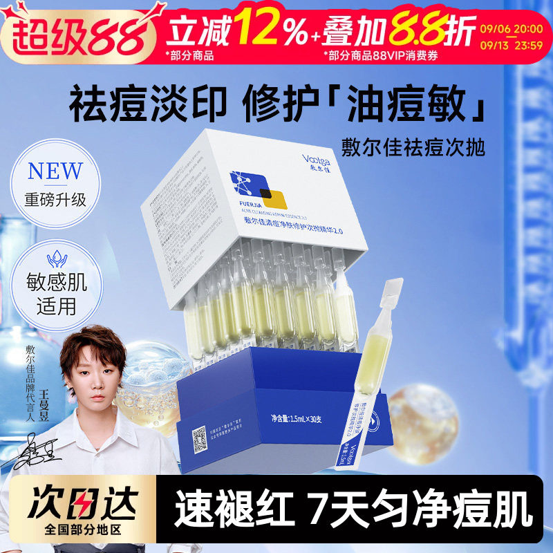 敷尔佳清痘净肤次抛精华图片