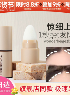未暖WonderBeige/WB发际线粉填充神器发际线阴影补发修容自然贴合