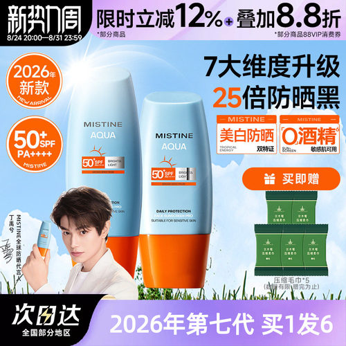 Mistine蜜丝婷防晒霜小黄帽