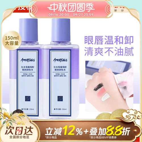 豆豆尔木萄眼唇卸妆水150ml