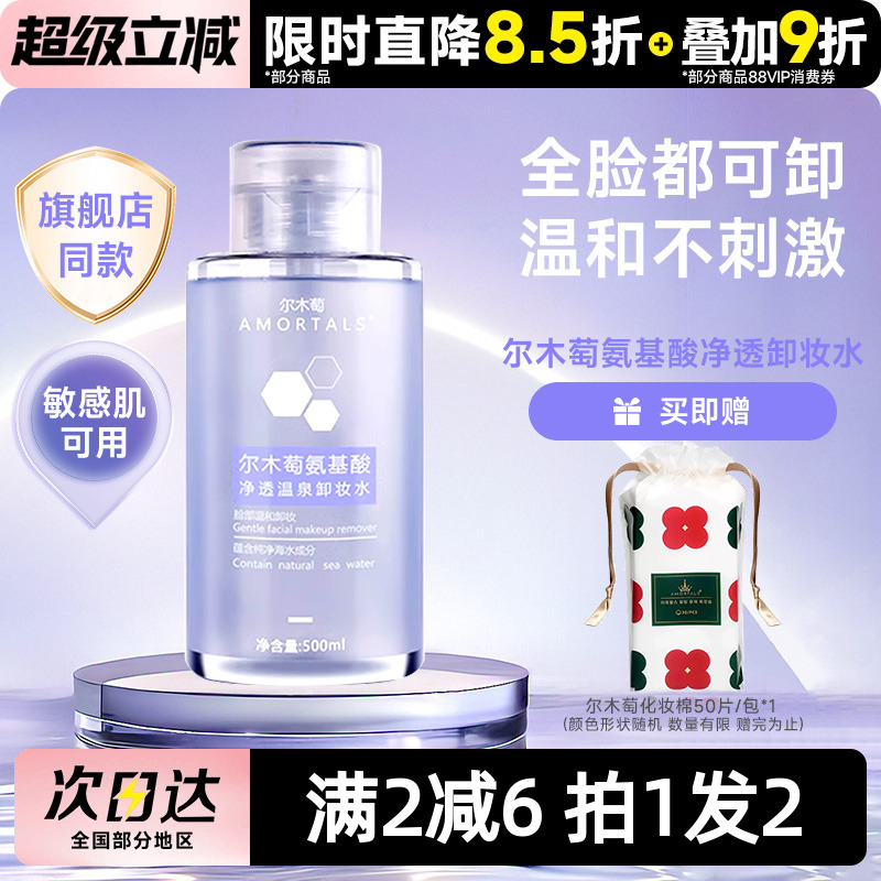 豆豆尔木萄卸妆水敏感肌脸部温和