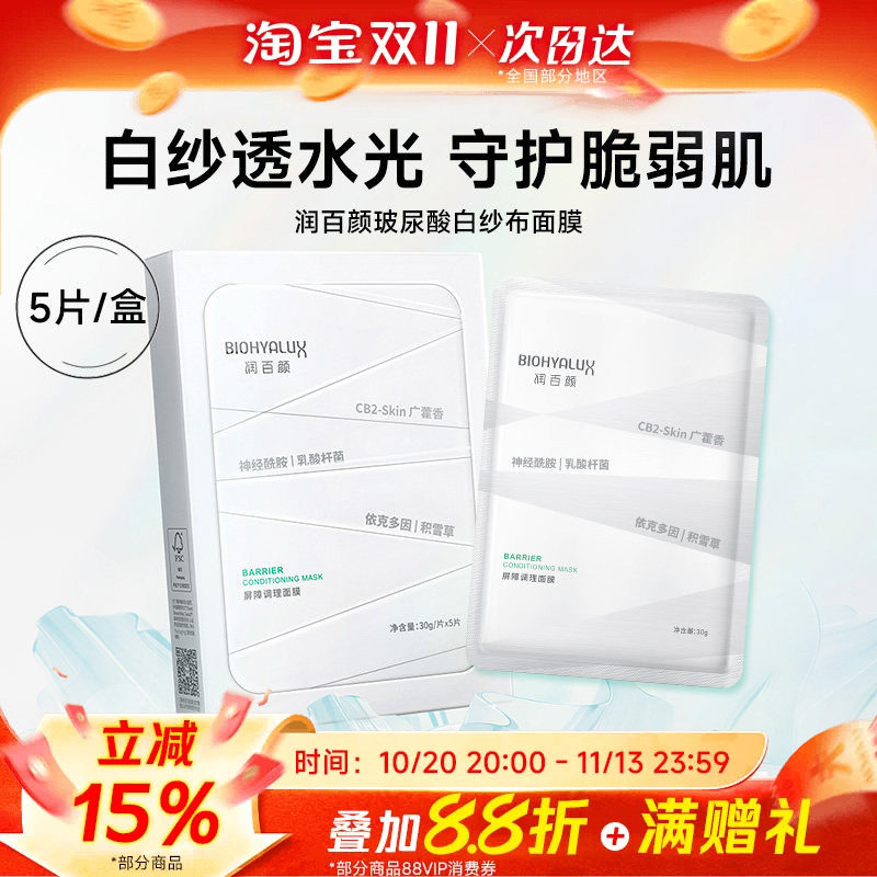 豆豆 润百颜玻尿酸白纱布面膜积雪草水润温和护理肌肤5片屏障舒缓