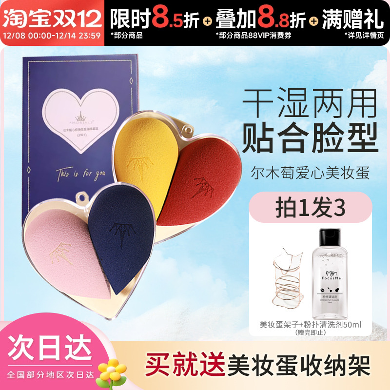 豆豆尔木萄心悦美妆蛋粉扑