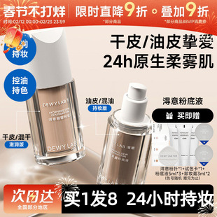 【伯远推荐】 淂意粉底液超贴瓶遮瑕持久不脱妆气垫干皮养肤得意