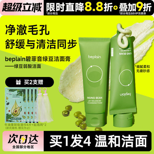 韩国热销！碧菲音绿豆洗面奶