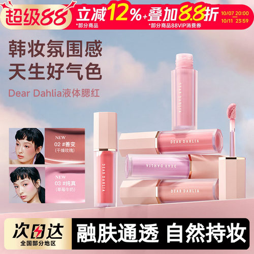 韩系淡雅水润液体腮红