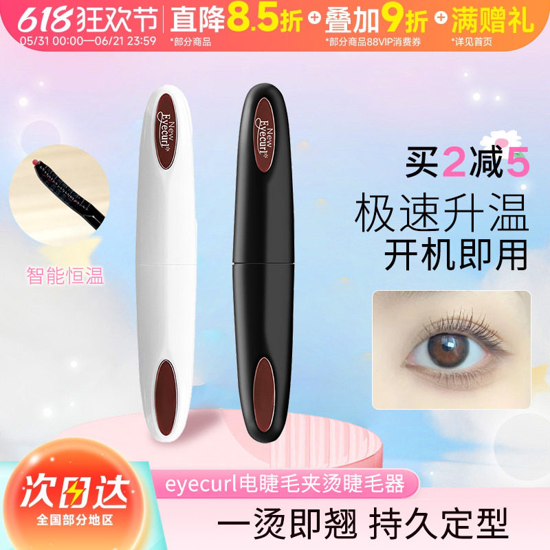 豆豆 eyecurl电睫毛夹烫睫毛神器持久定型加热卷翘器充电便携式