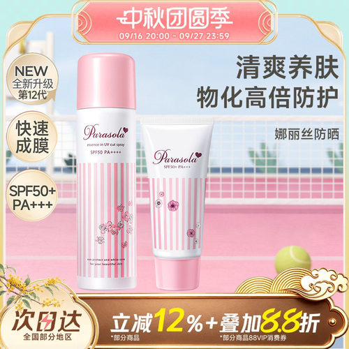 Naris娜丽丝防晒喷雾全身