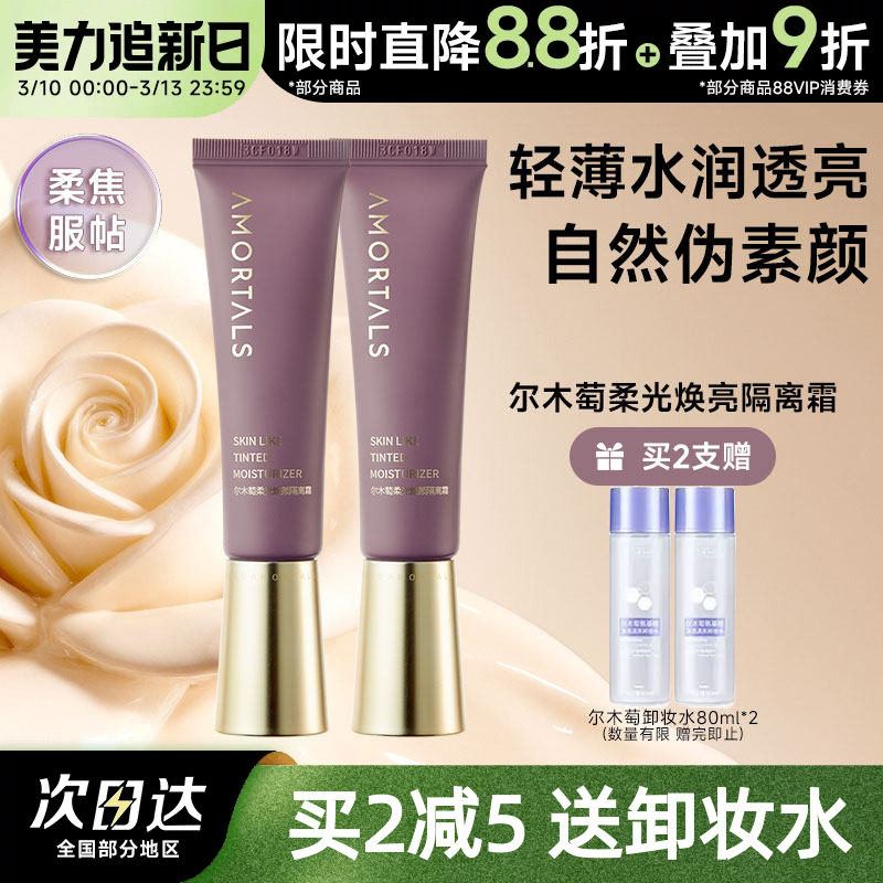 尔木萄隔离霜妆前乳遮瑕三合一素颜霜女隐形毛孔打底干皮提亮肤色