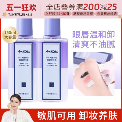 豆豆尔木萄眼唇卸妆水150ml