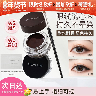 unny眼线膏中国防水不易晕染
