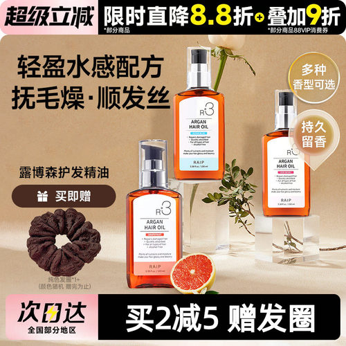 露博森护发精油修护毛躁柔顺留