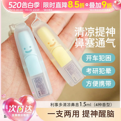 lessgo利事多笑脸鼻吸式鼻通