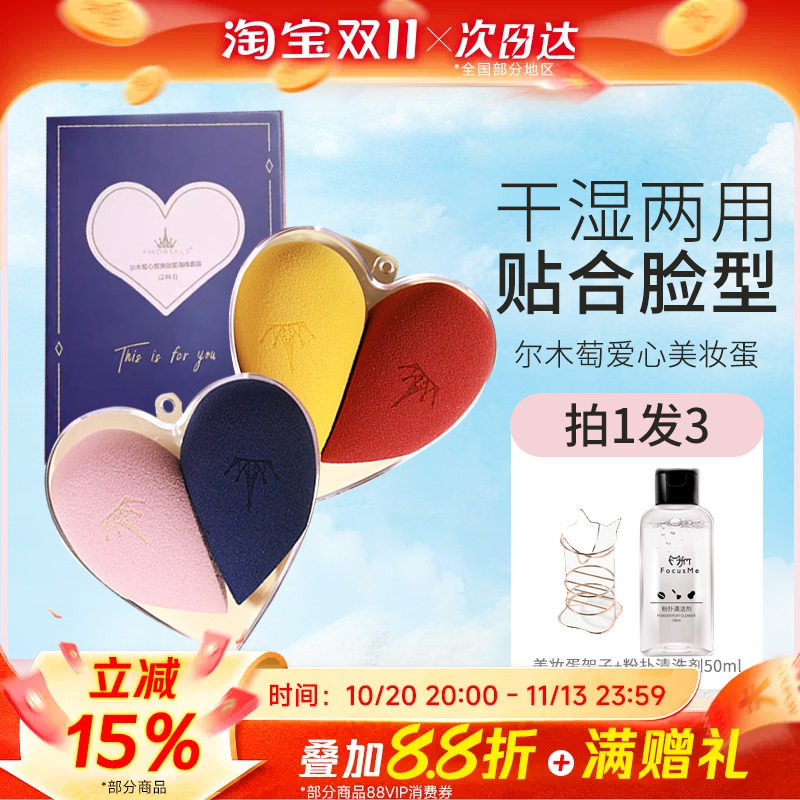 豆豆尔木萄心悦爱心美妆彩妆化妆海绵蛋超软不吃粉干湿大粉扑心形