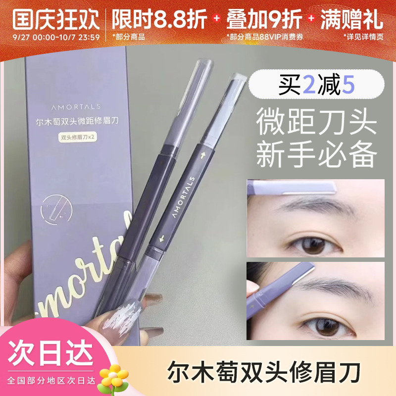 尔木萄中国双头修眉刀速净无感