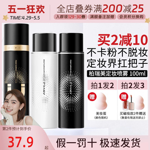 豆豆 PRAMY柏瑞美定妆喷雾清爽水润不易脱妆便携喷雾100ml