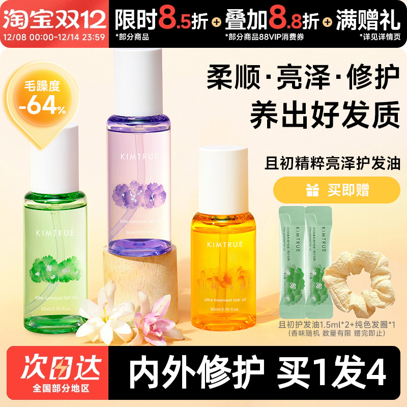 【教师节礼物】且初护发精油柔顺