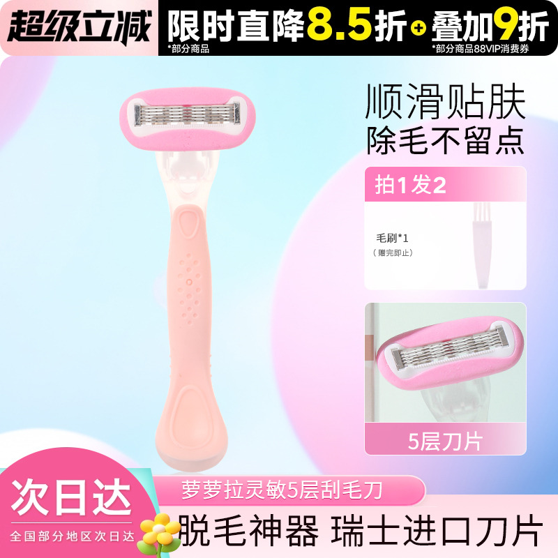 lolola腋下脱毛刀萝萝拉