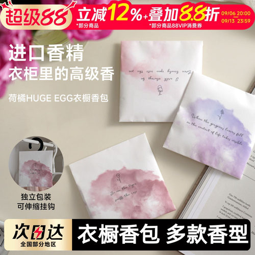 HUGEEGG衣橱香薰包留香挂件