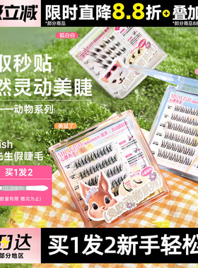 豆豆Mr.wish心愿先生免胶动物系假睫毛女ABA升级懒人三部曲肿眼泡