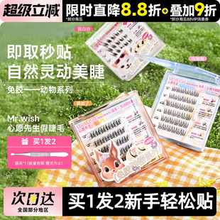 豆豆Mr.wish心愿先生免胶动物系假睫毛女ABA升级懒人三部曲肿眼泡