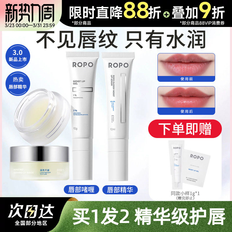 豆豆ropo唇部精华唇膜诺卜倍护女唇纹唇乳润唇膏啫喱唇油防裂淡纹