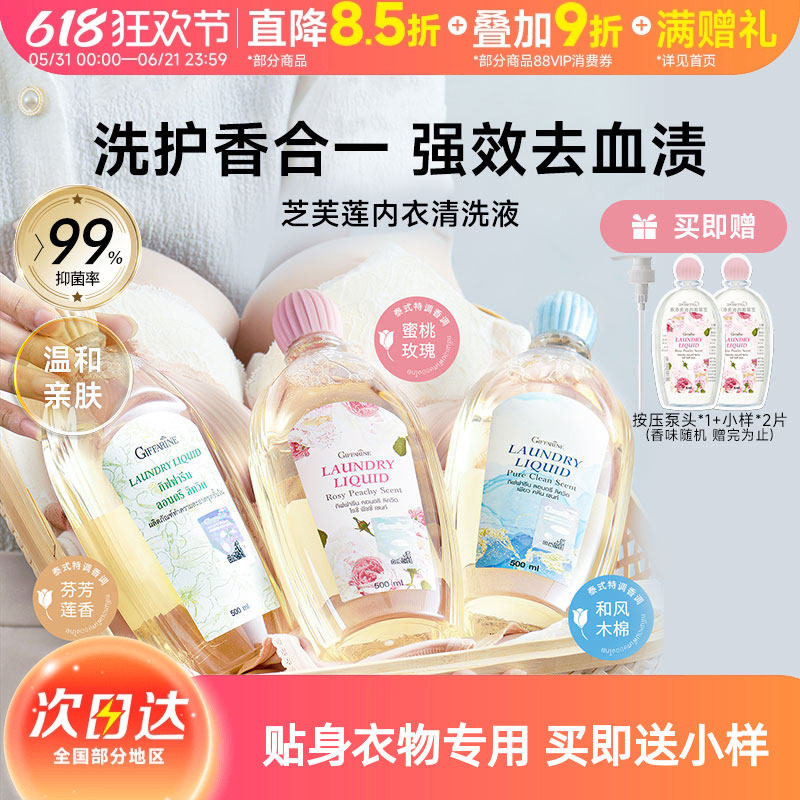 豆豆泰国Giffarine芝芙莲女士专用内衣内裤洗衣液清洗液抑菌500ml