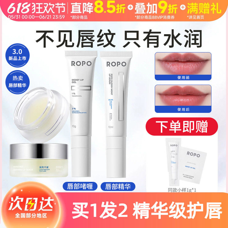 豆豆ropo唇部精华唇膜诺卜倍护女唇纹唇乳润唇膏啫喱唇油防裂淡纹