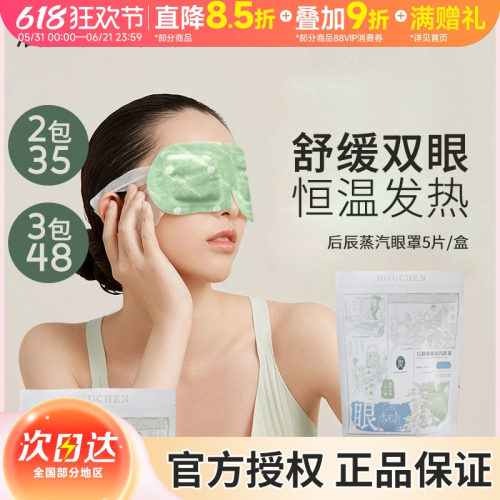 遮光发热睡觉恒温蒸汽眼罩
