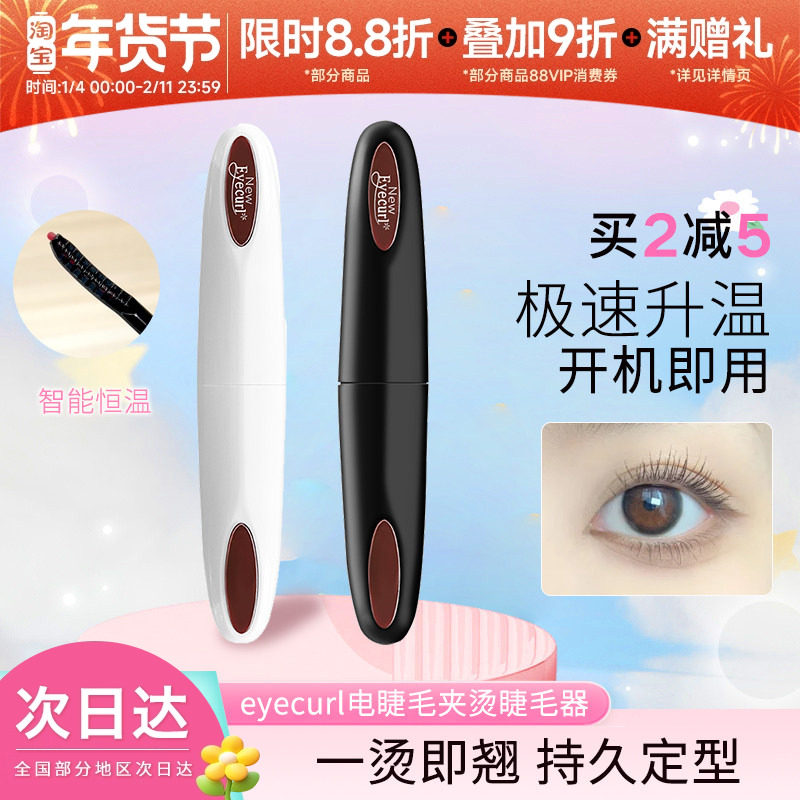 豆豆 eyecurl电睫毛夹烫睫毛神器持久定型加热卷翘器充电便携式,美容美体仪器,睫毛卷烫器,淘宝优惠券,粉丝福利购,淘宝优惠卷