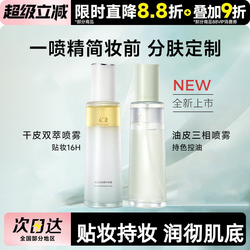 彩棠妆前保湿持妆舒缓面霜喷雾图片