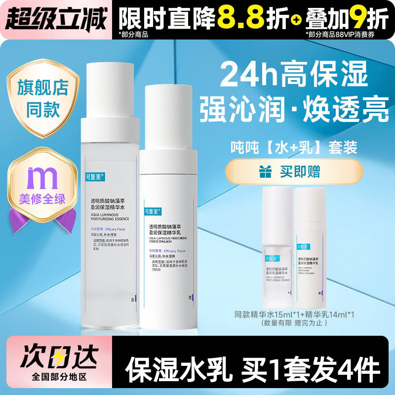 可复美吨吨水乳套装补水保湿图片