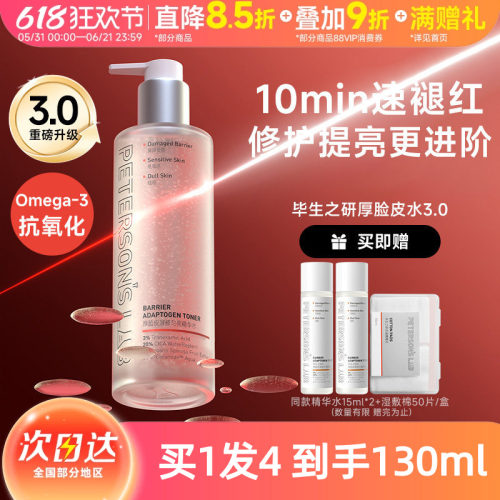 豆豆推荐毕生之研厚脸皮水3.0