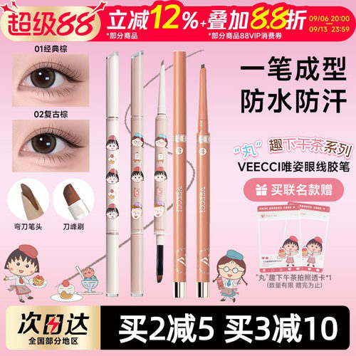 唯资扁头眼线液笔中国