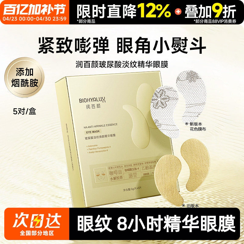 豆豆 润百颜眼膜淡纹焕颜精华改善黑眼圈细纹眼袋水润眼贴6g精华