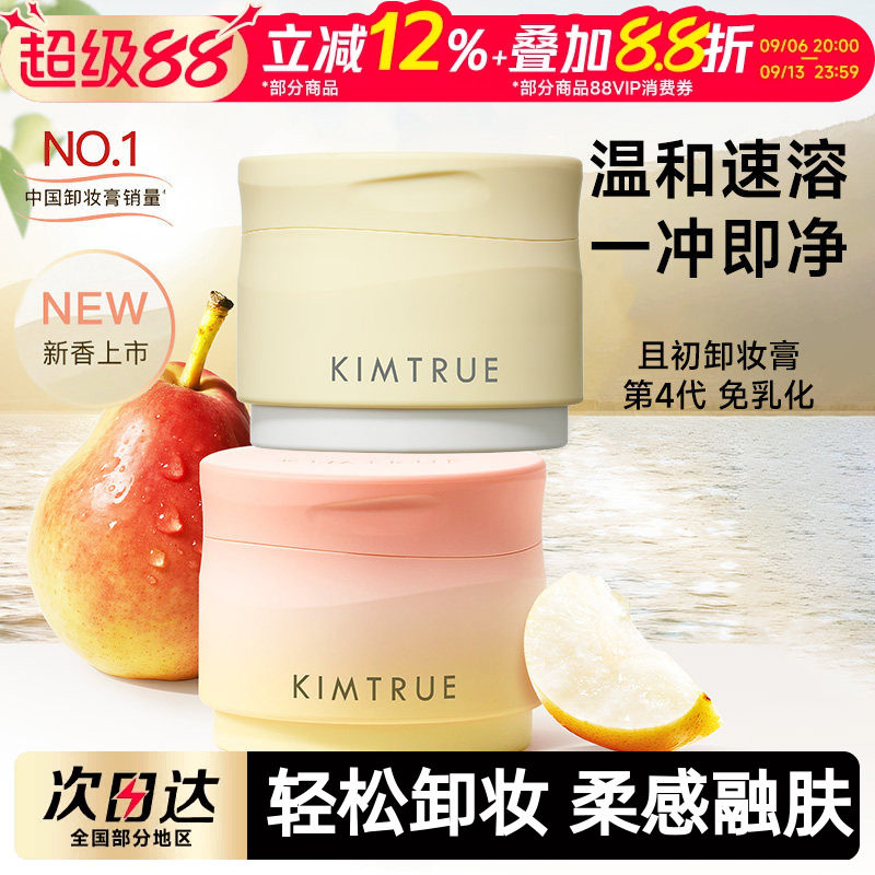 温和卸妆膏KIMTRUE/且初图片