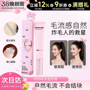 妖制碎发整理膏刘海定型儿童成人碎发整理神器膏免洗女防炸毛发躁