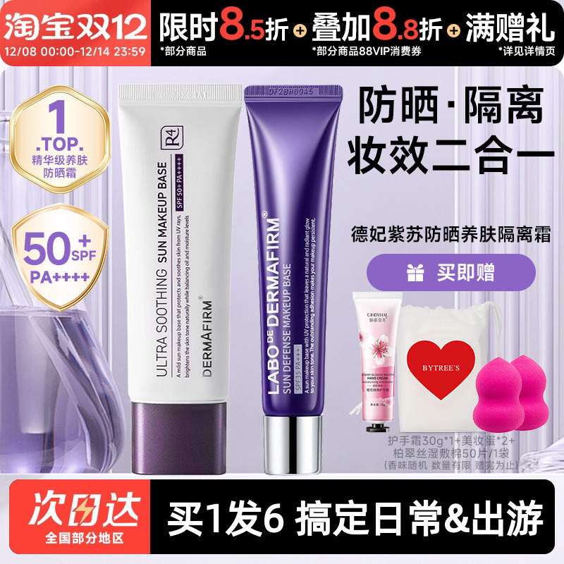 德妃紫苏隔离提亮韩国