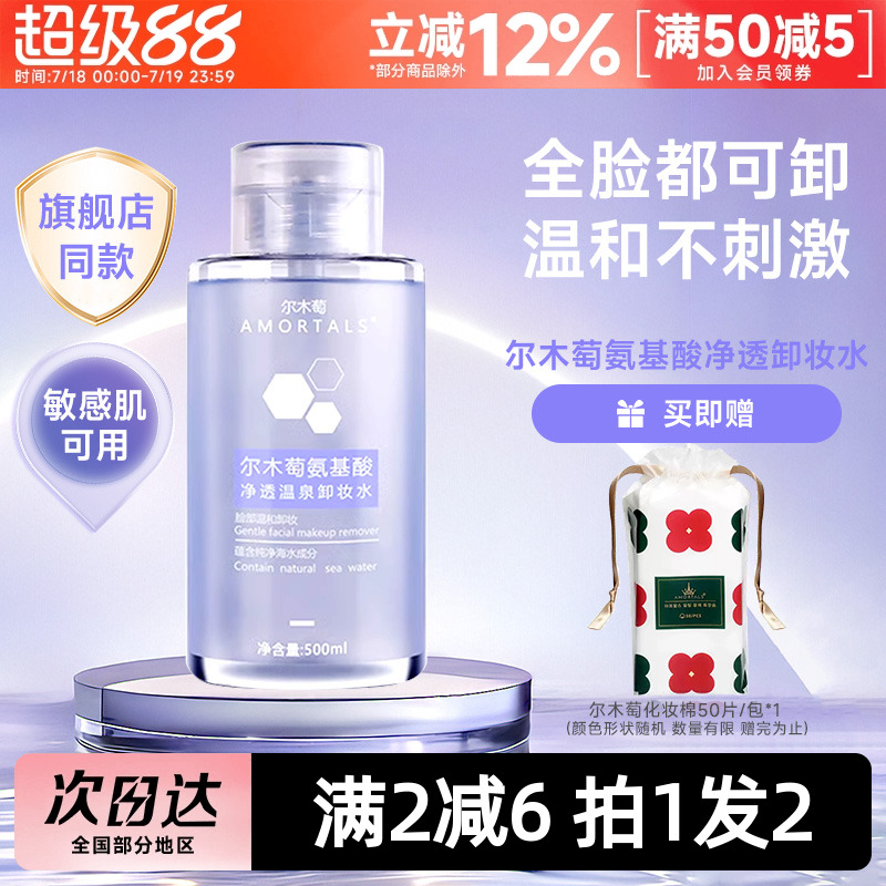 豆豆尔木萄卸妆水敏感肌脸部温和